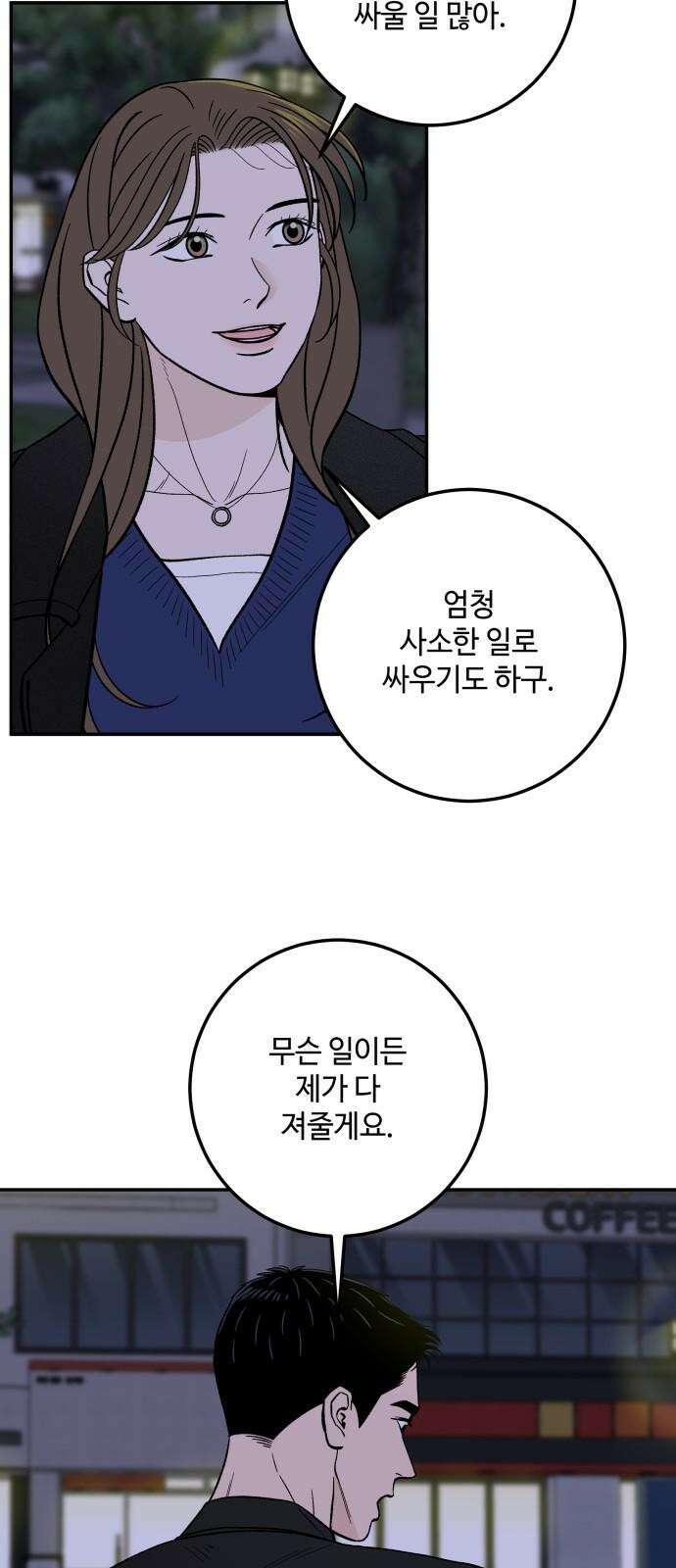 이웃집 연하 44화 25