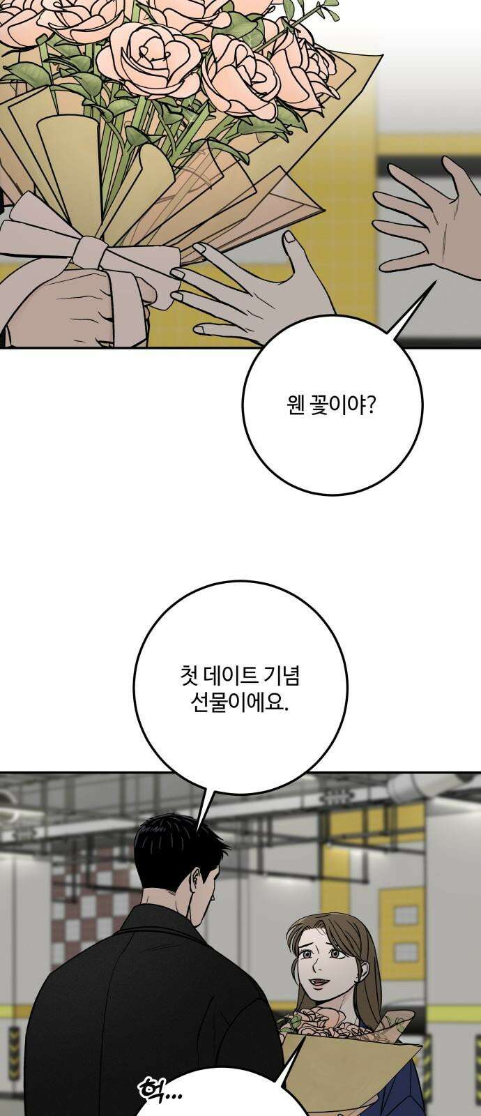 이웃집 연하 44화 29