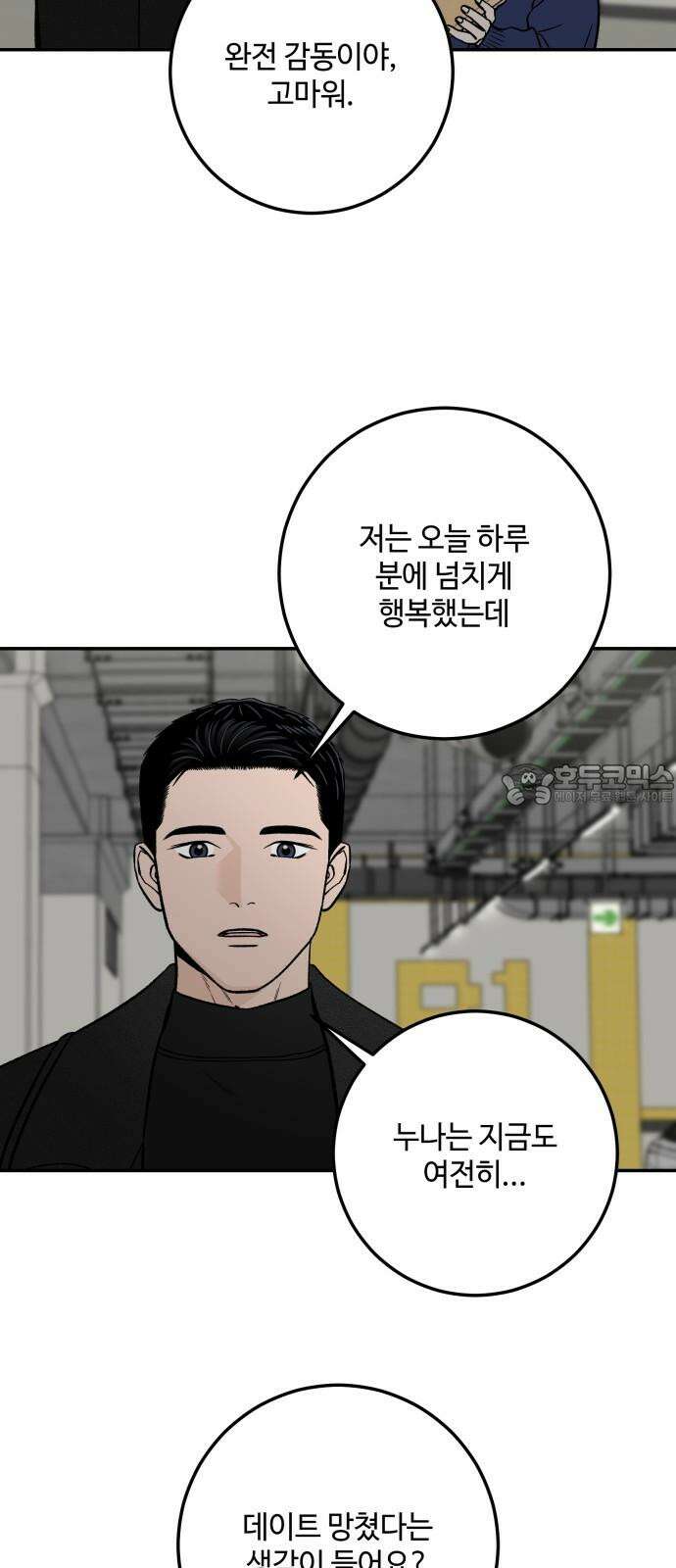 이웃집 연하 44화 30