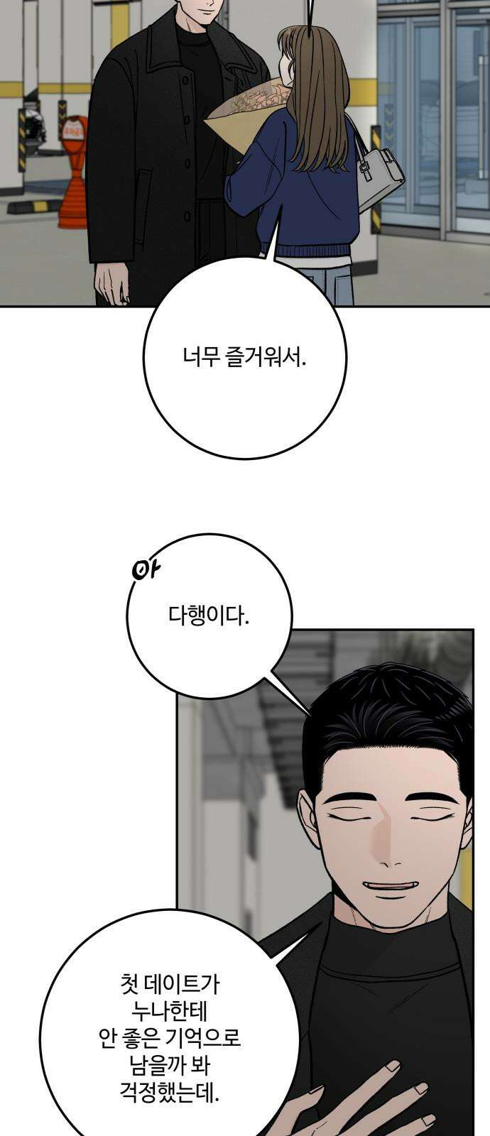 이웃집 연하 44화 32