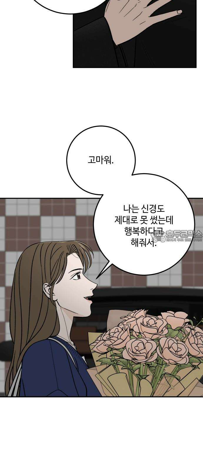 이웃집 연하 44화 33