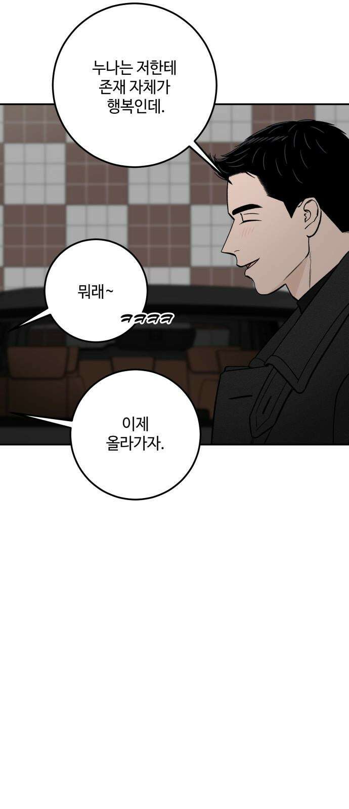 이웃집 연하 44화 34