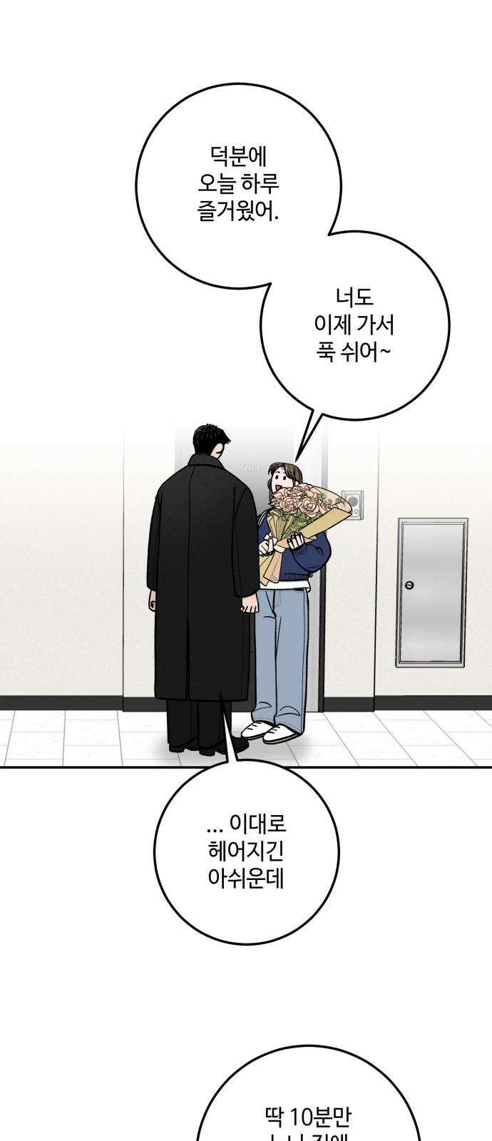 이웃집 연하 44화 35