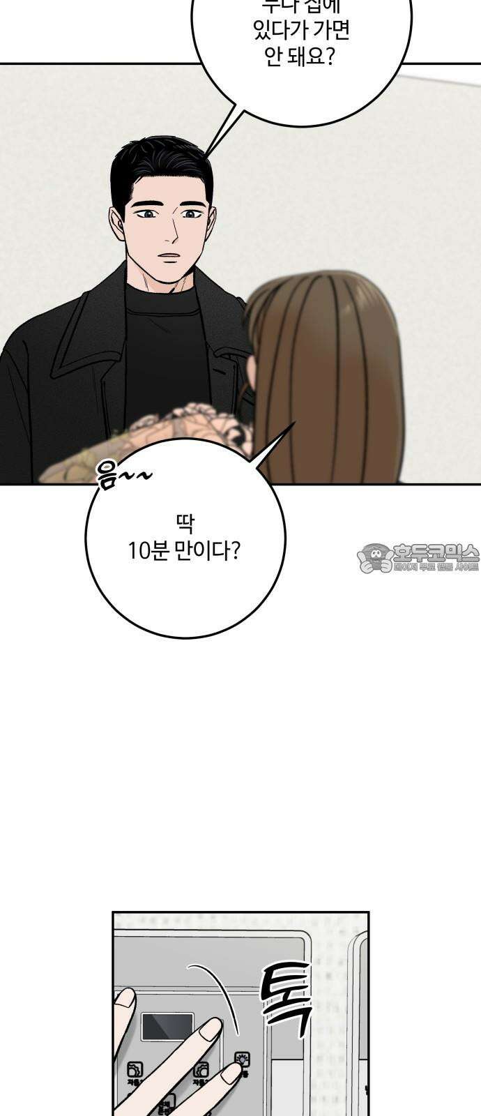 이웃집 연하 44화 36