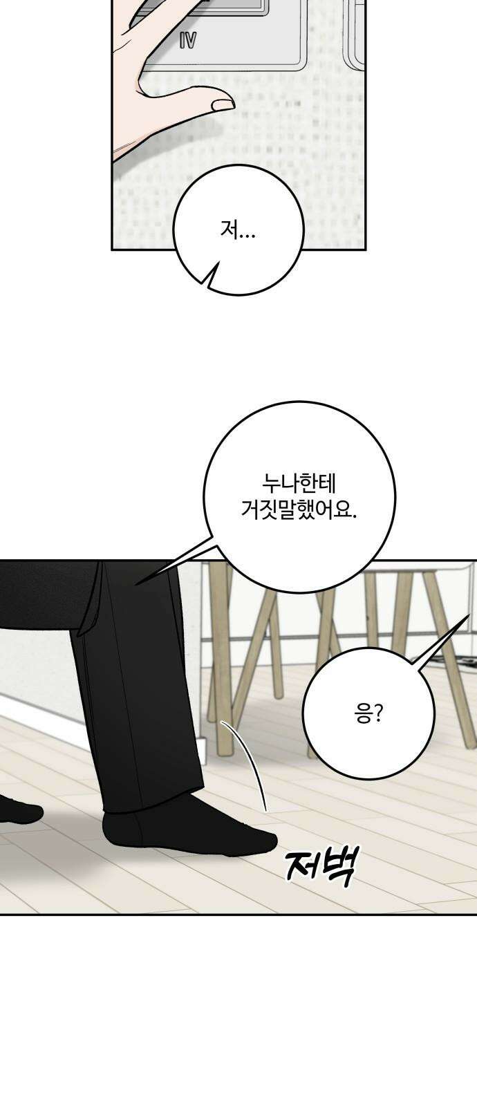 이웃집 연하 44화 37