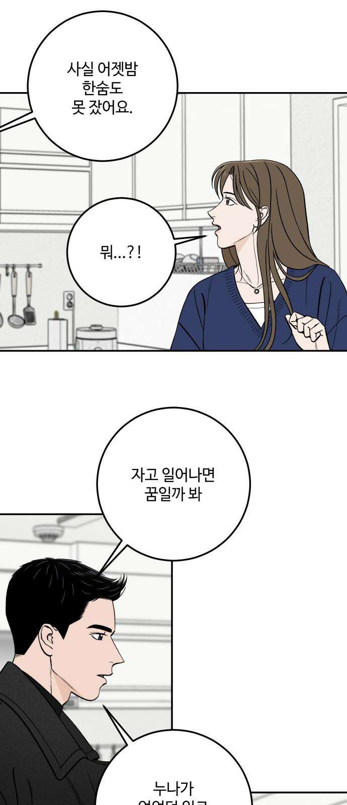 이웃집 연하 44화 38