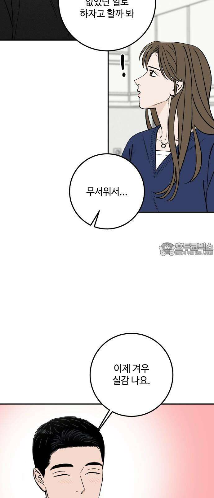 이웃집 연하 44화 39