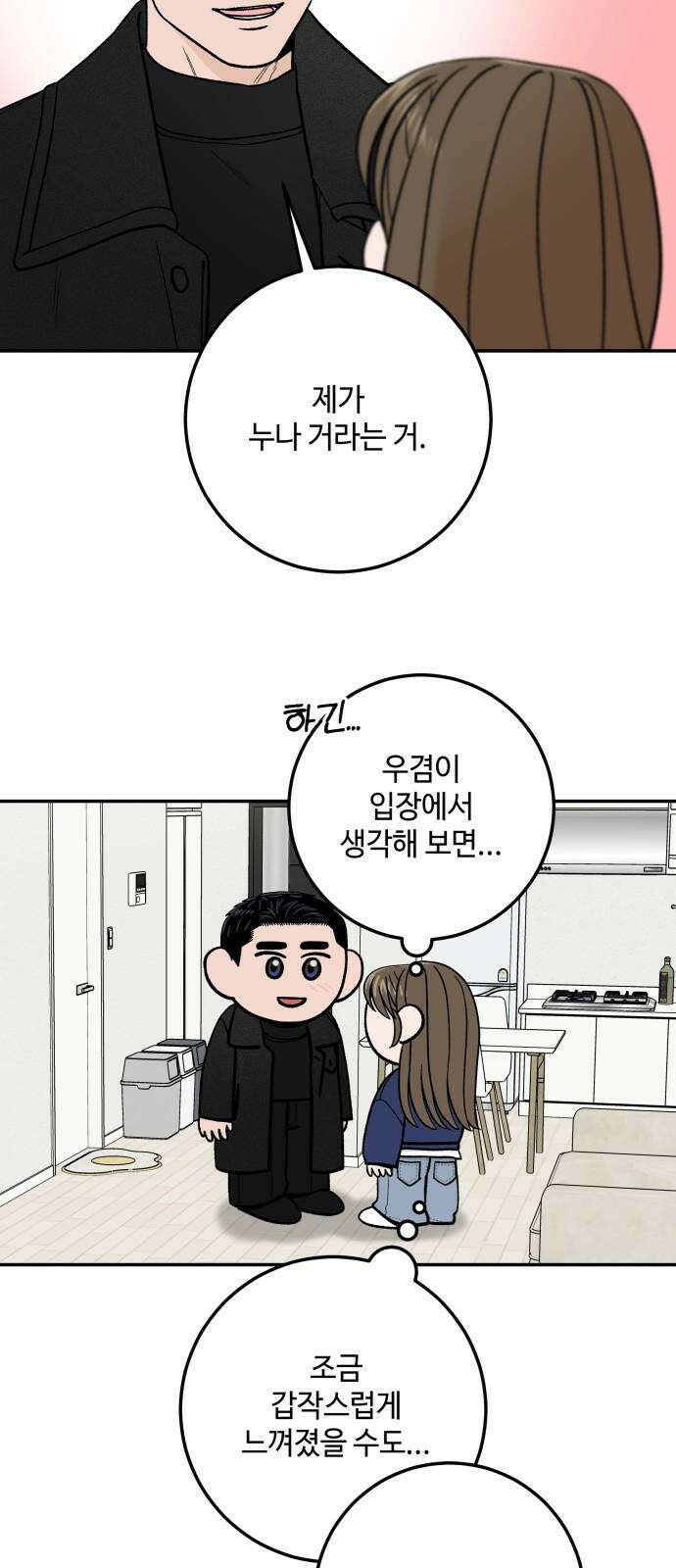 이웃집 연하 44화 40
