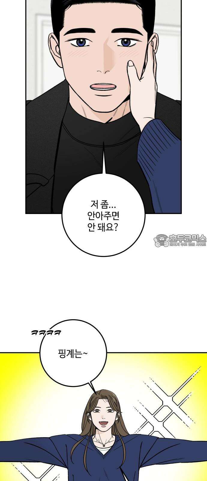 이웃집 연하 44화 42