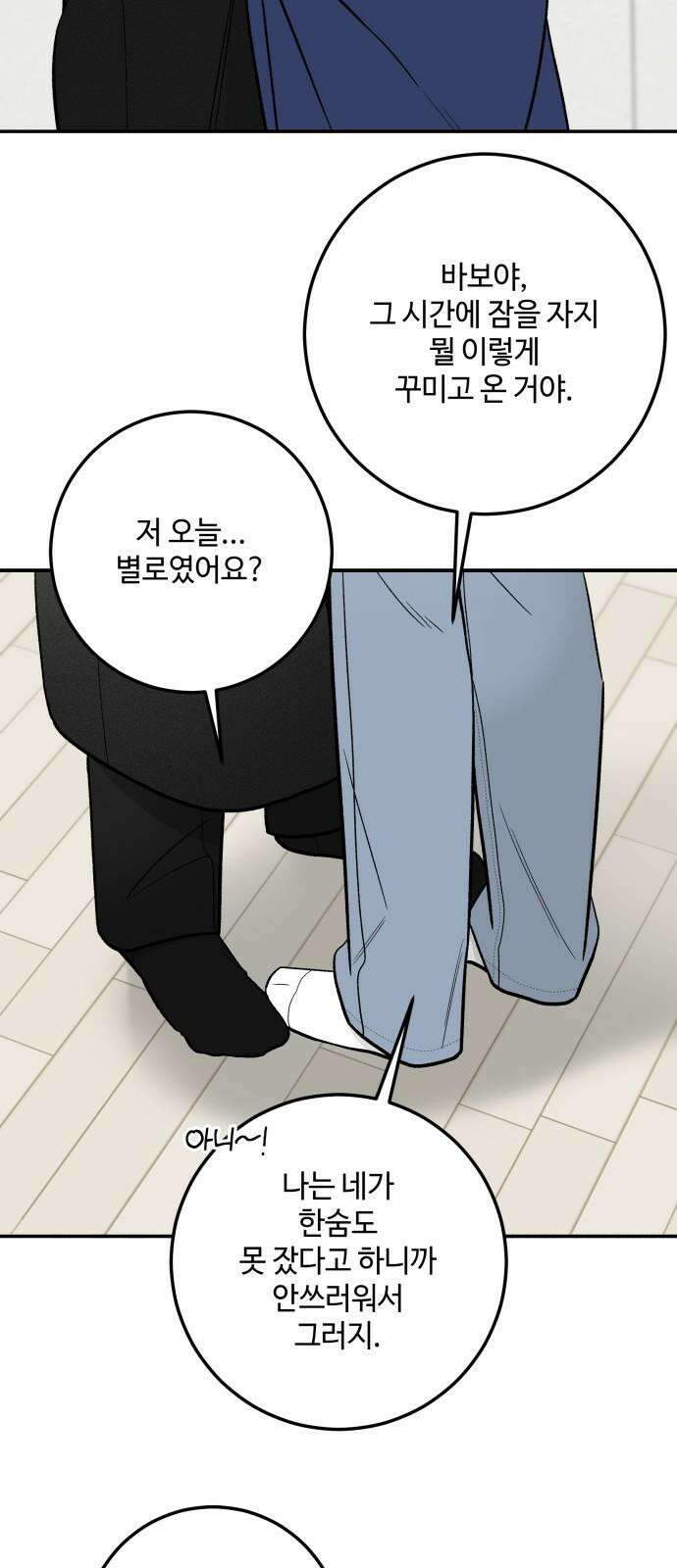 이웃집 연하 44화 44