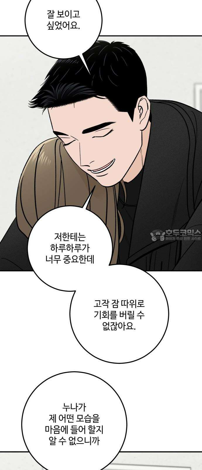 이웃집 연하 44화 45