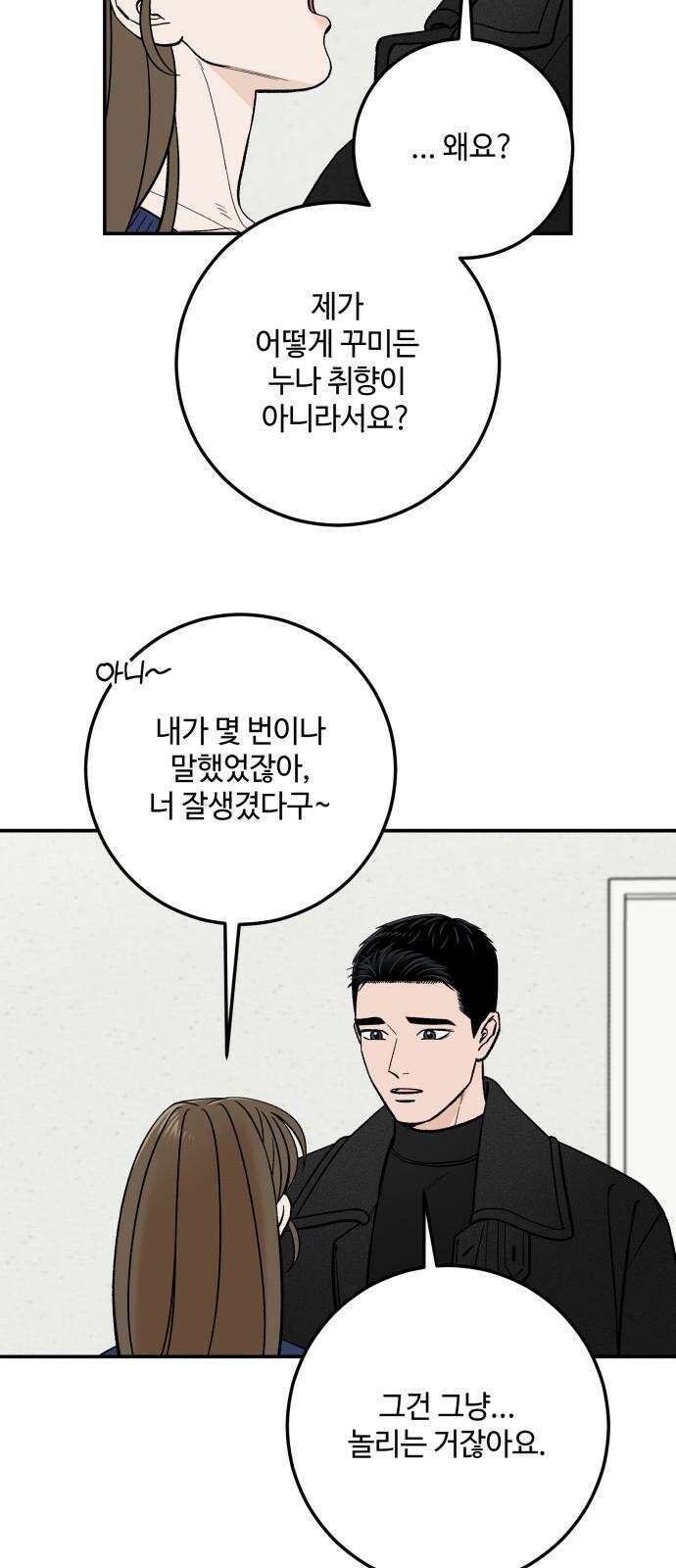 이웃집 연하 44화 47