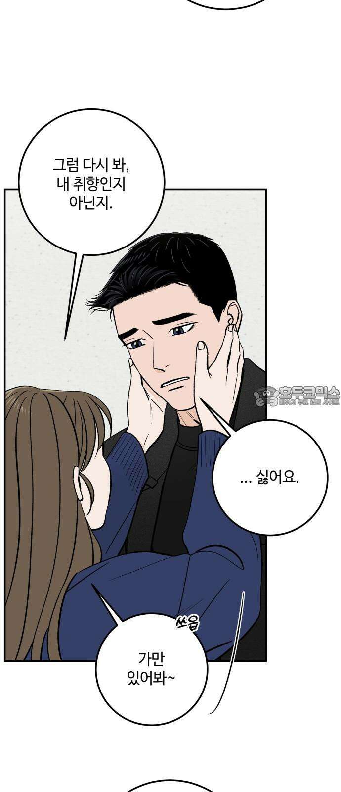 이웃집 연하 44화 48