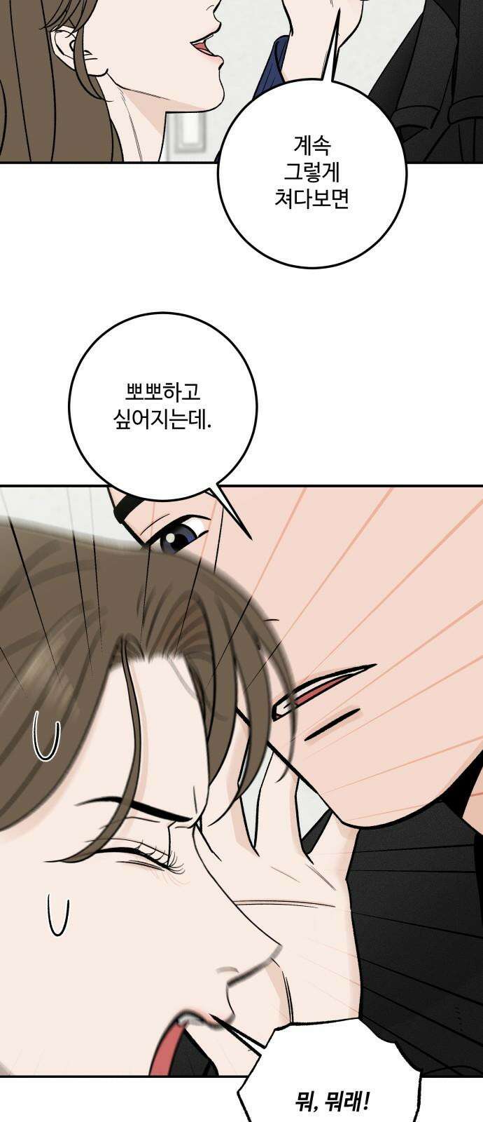 이웃집 연하 44화 50