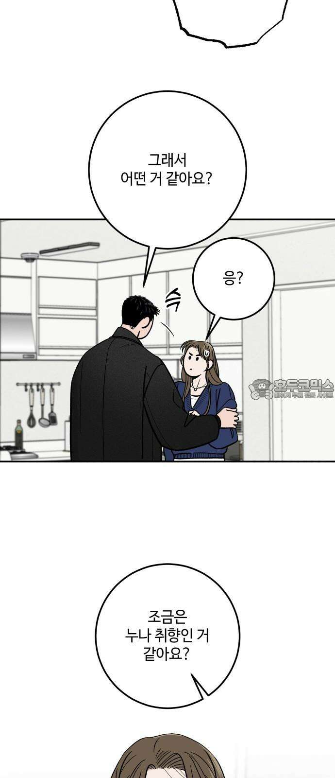 이웃집 연하 44화 51