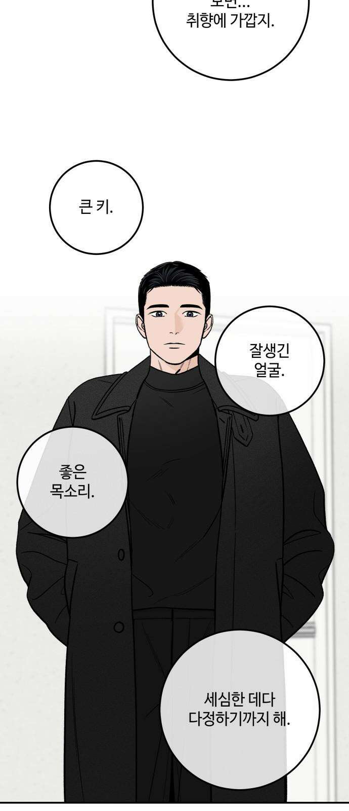 이웃집 연하 44화 53