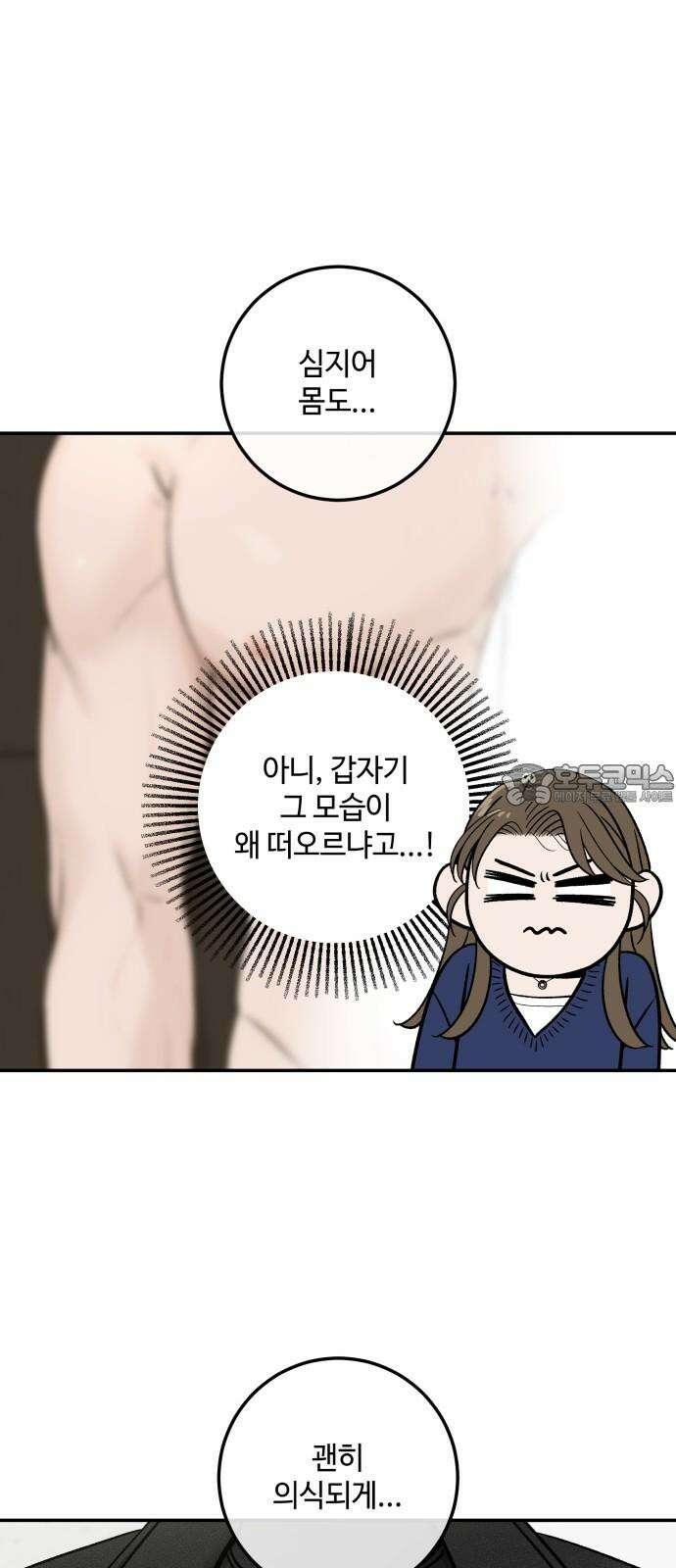이웃집 연하 44화 54