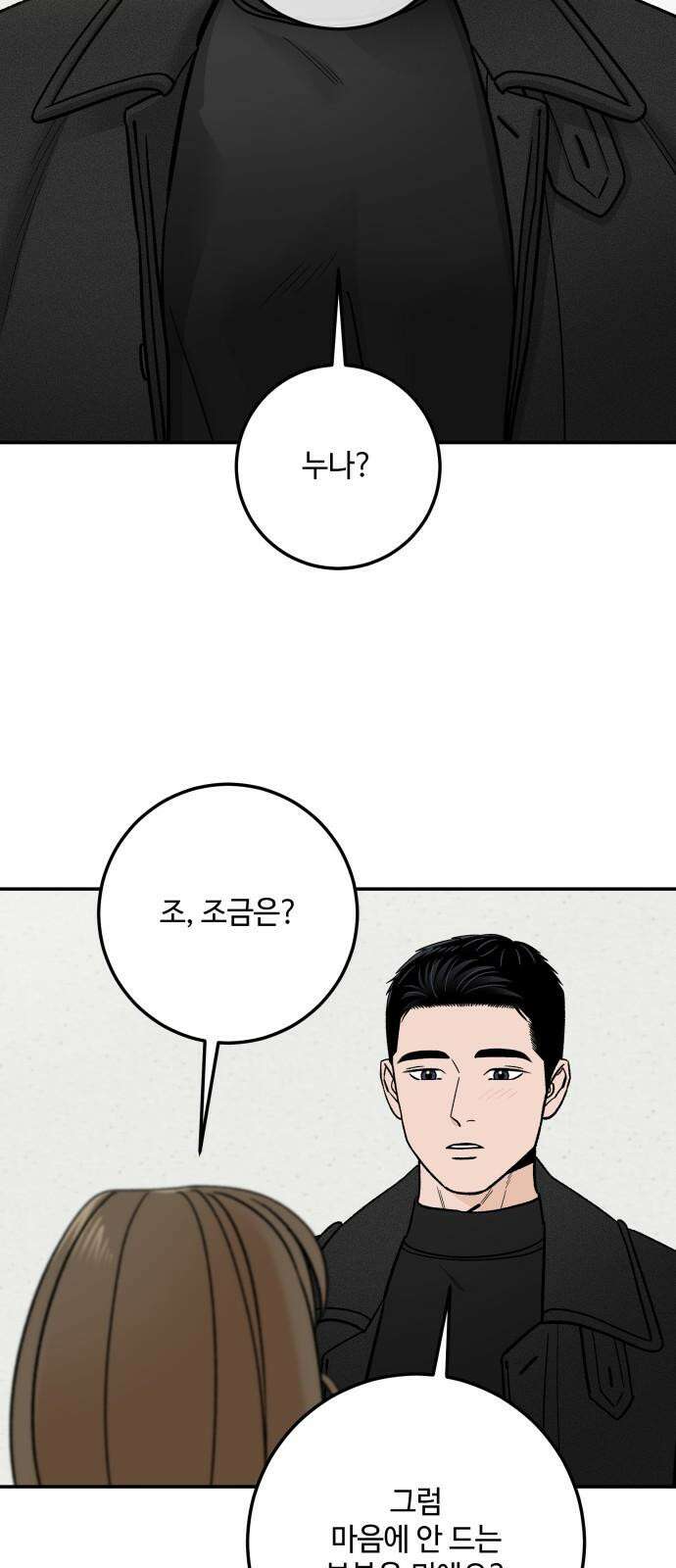 이웃집 연하 44화 55