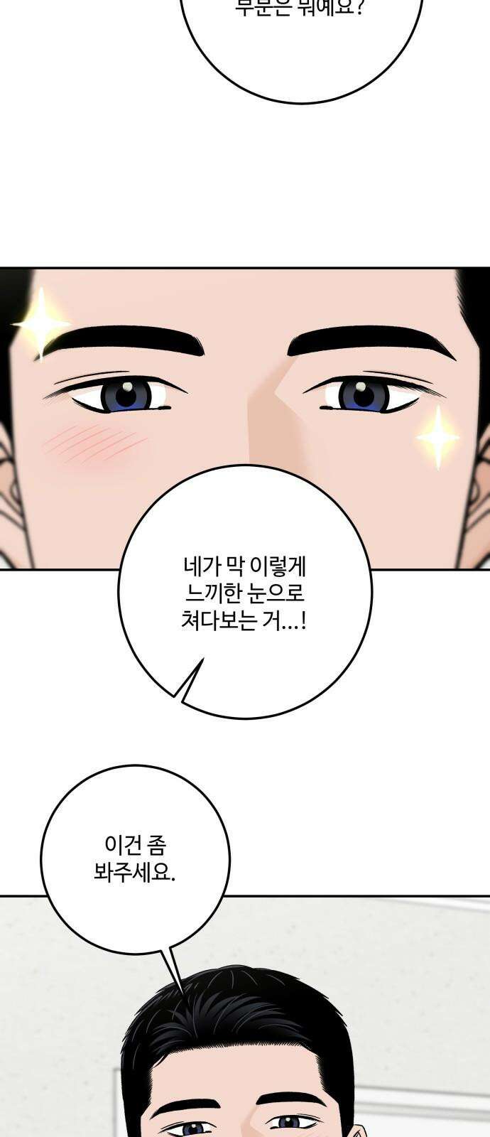 이웃집 연하 44화 56