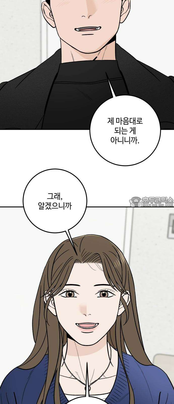 이웃집 연하 44화 57