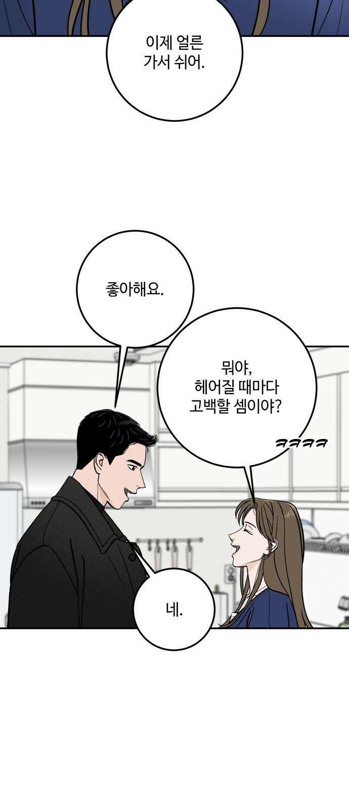 이웃집 연하 44화 58