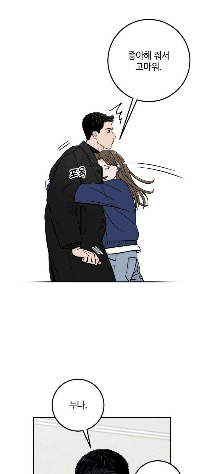 이웃집 연하 44화 59