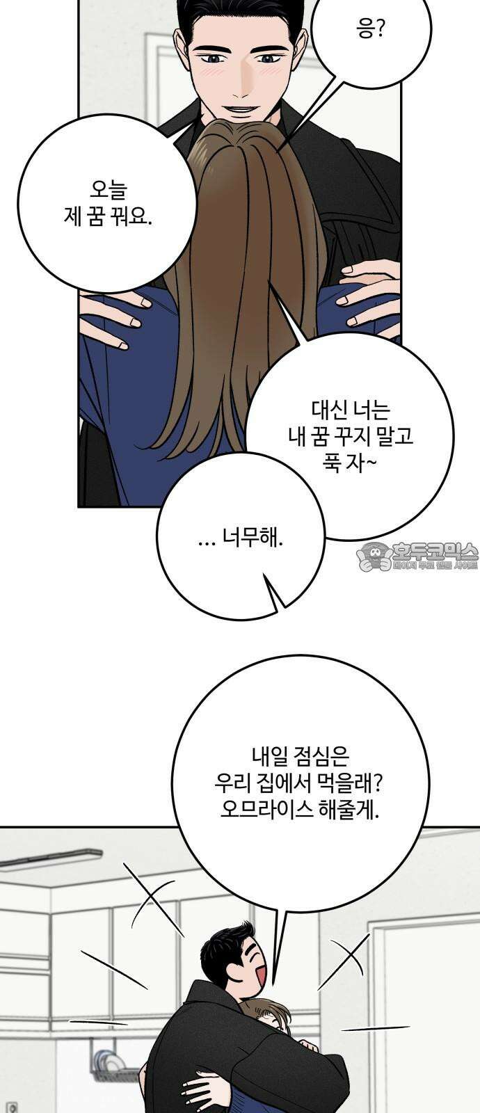이웃집 연하 44화 60