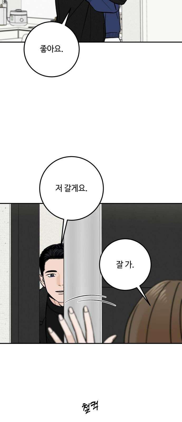 이웃집 연하 44화 61