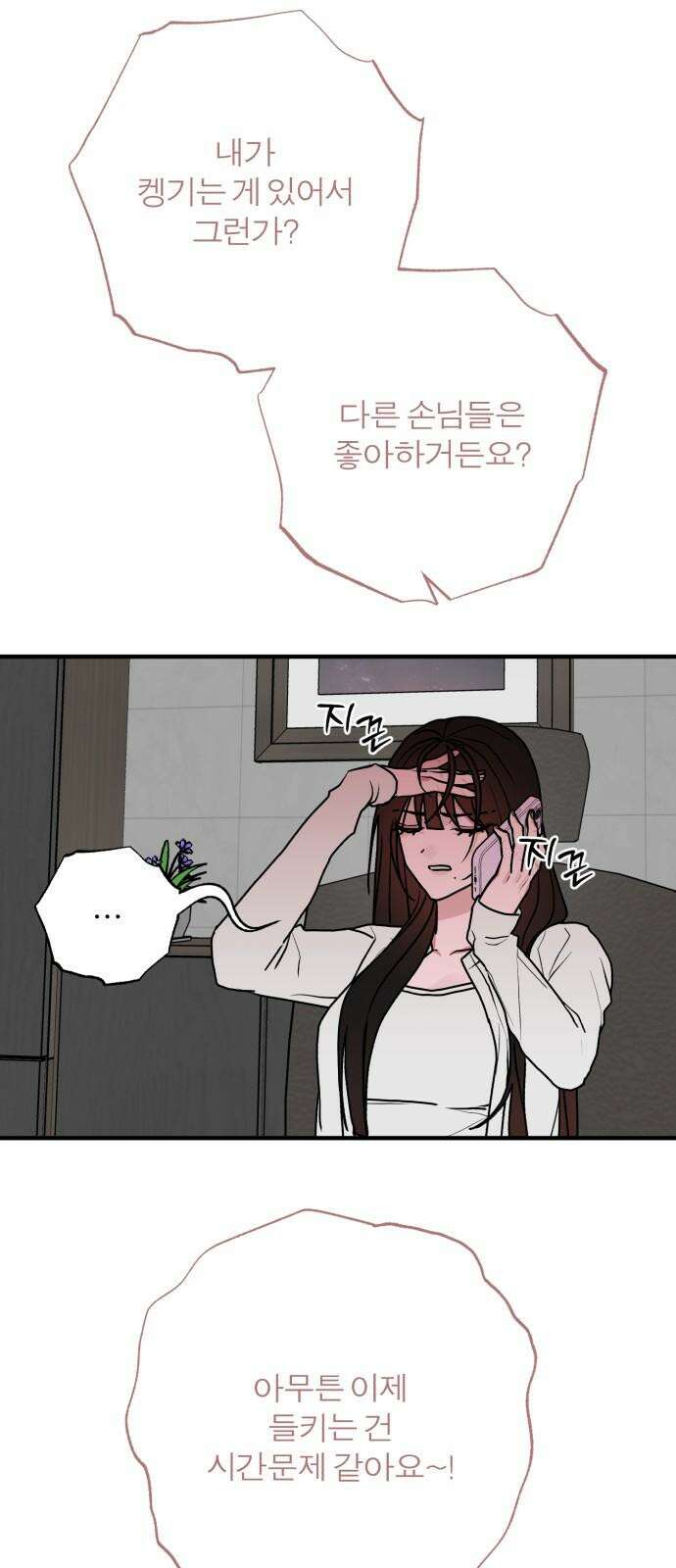 여우애담 126화 11