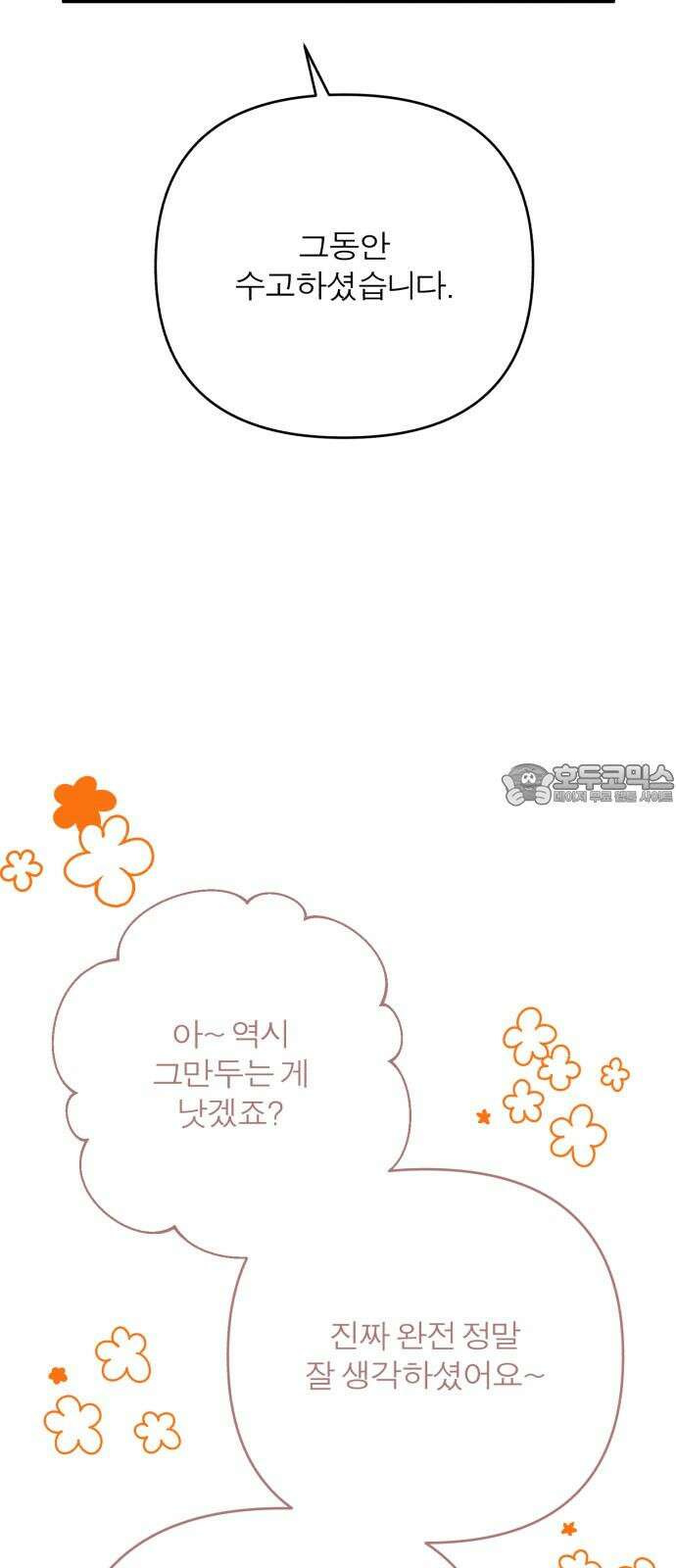 여우애담 126화 15