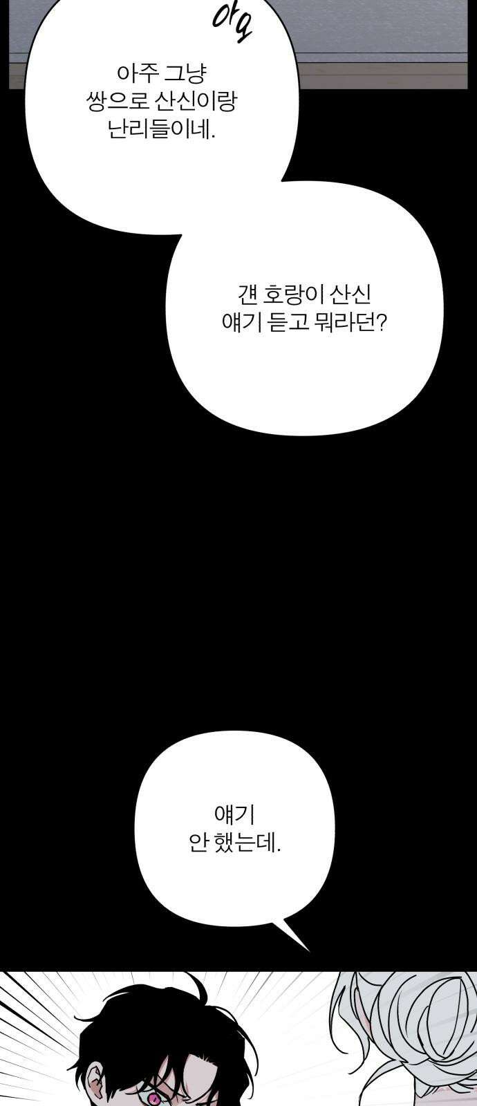여우애담 126화 43