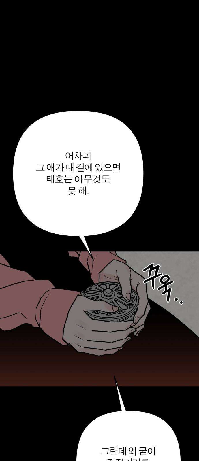 여우애담 126화 46