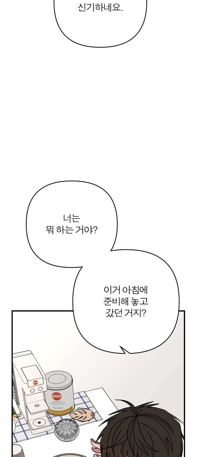 여우애담 126화 52