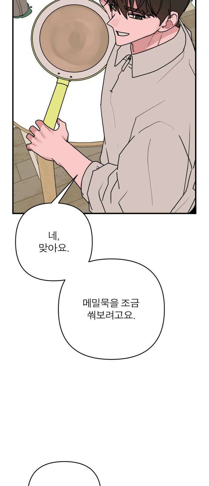 여우애담 126화 53