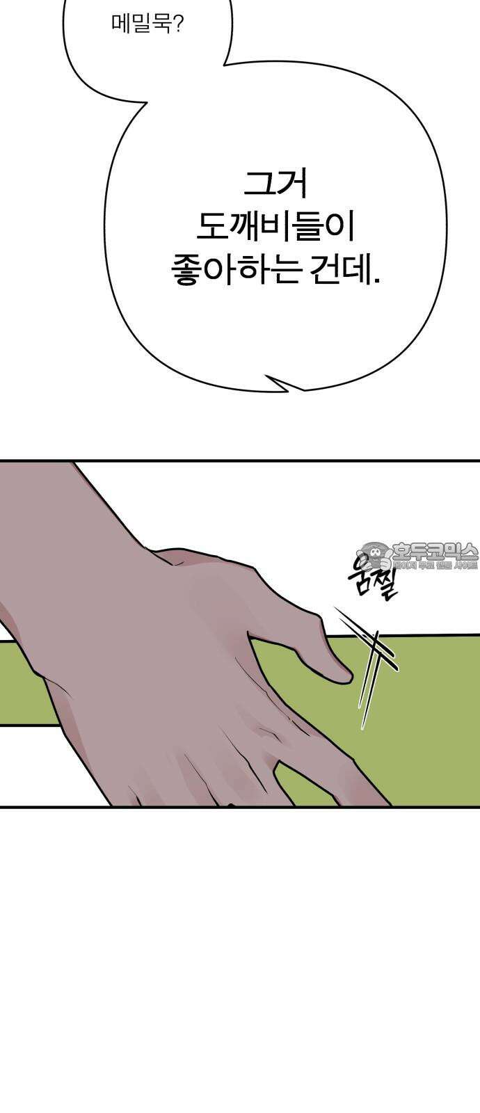여우애담 126화 54