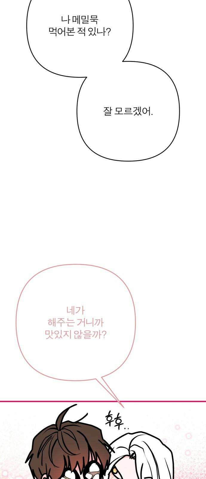 여우애담 126화 56