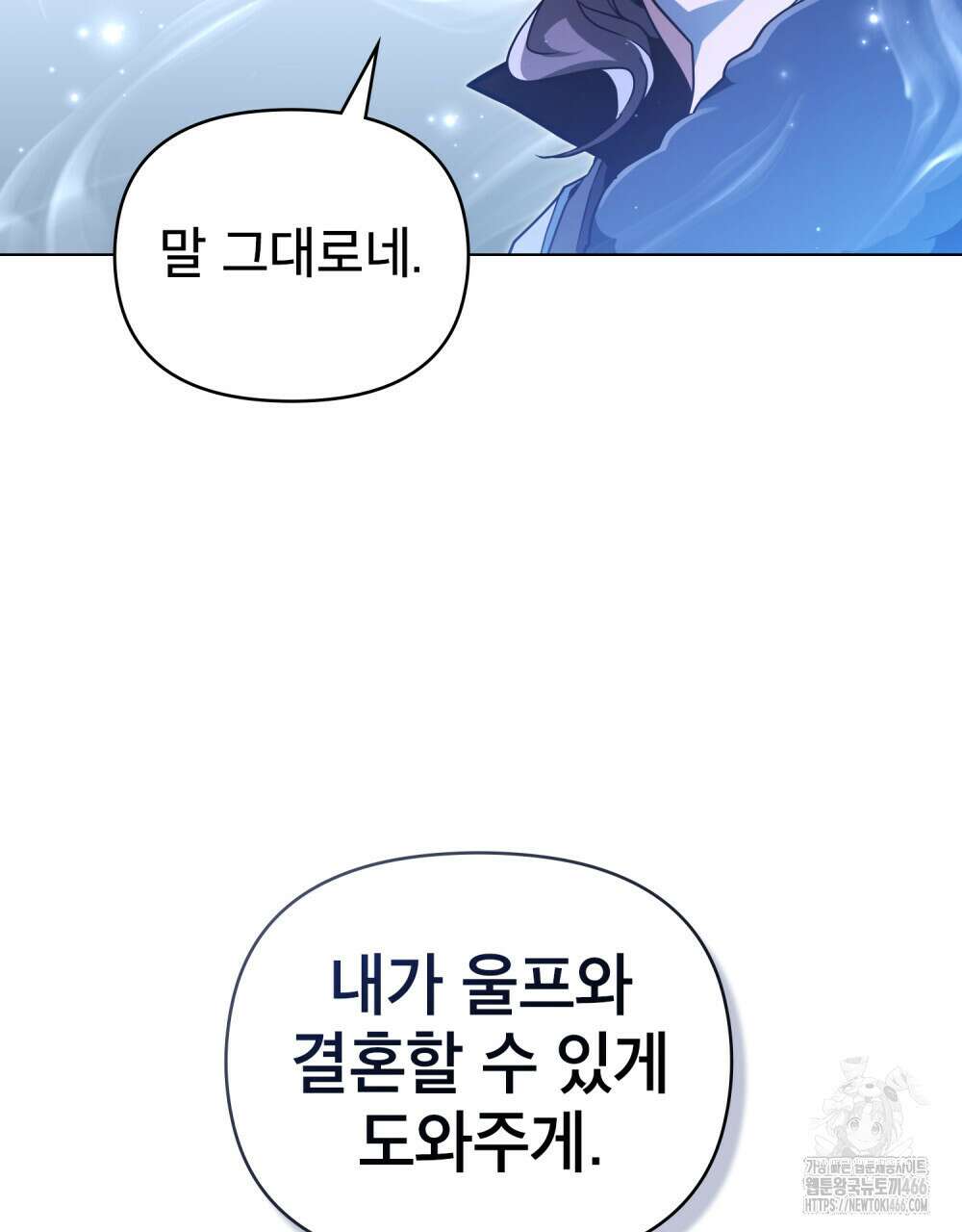 너의 스탯이 보여! 39화 3