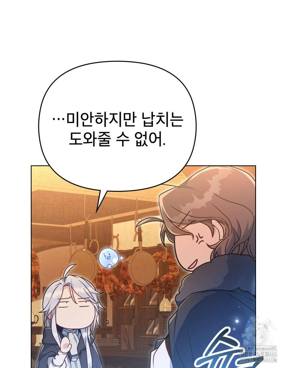 너의 스탯이 보여! 39화 8