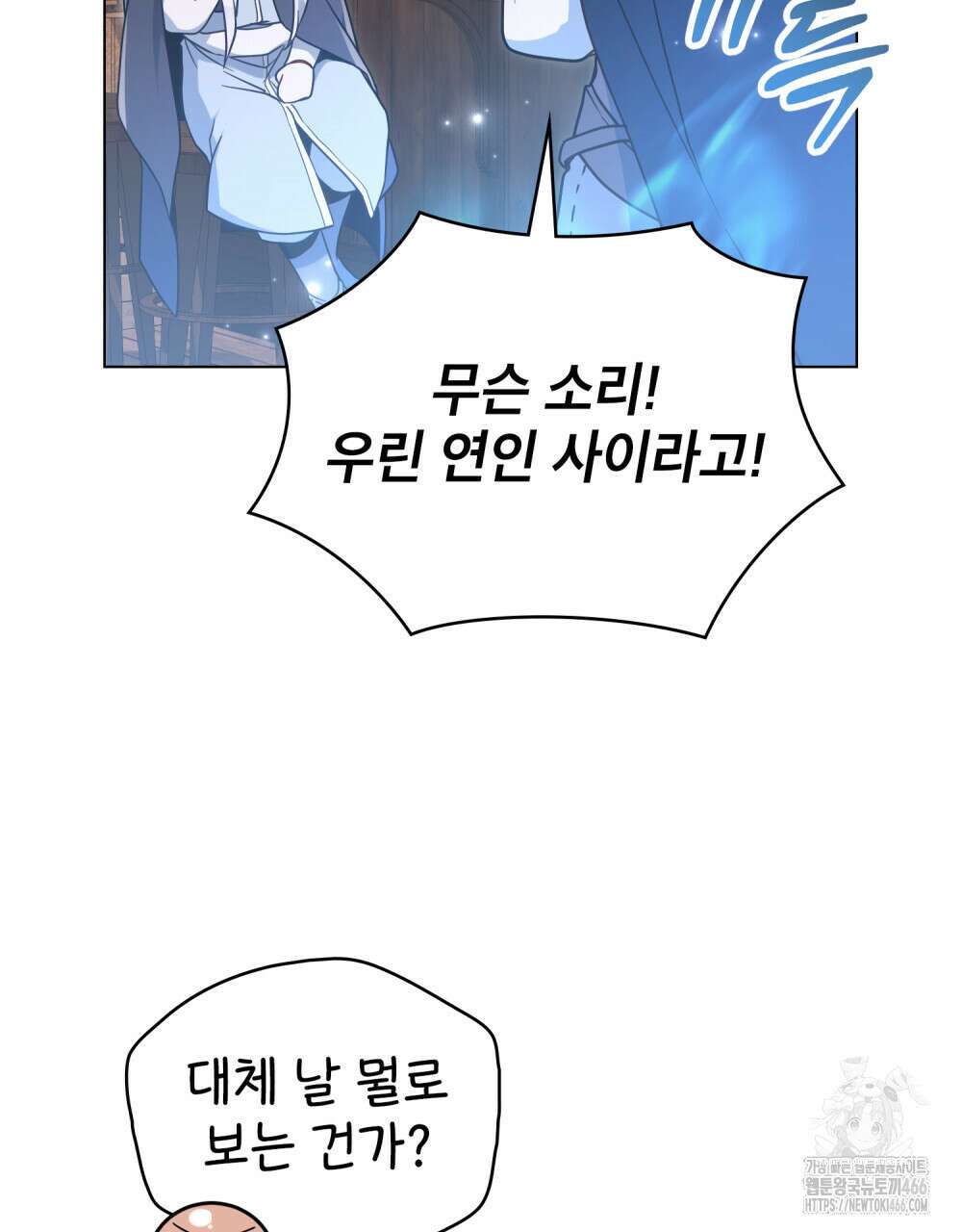 너의 스탯이 보여! 39화 9