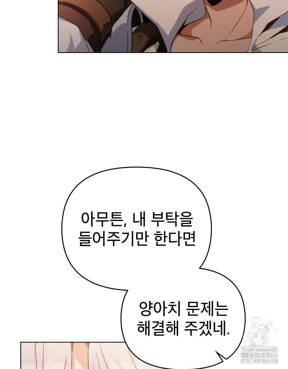 너의 스탯이 보여! 39화 12