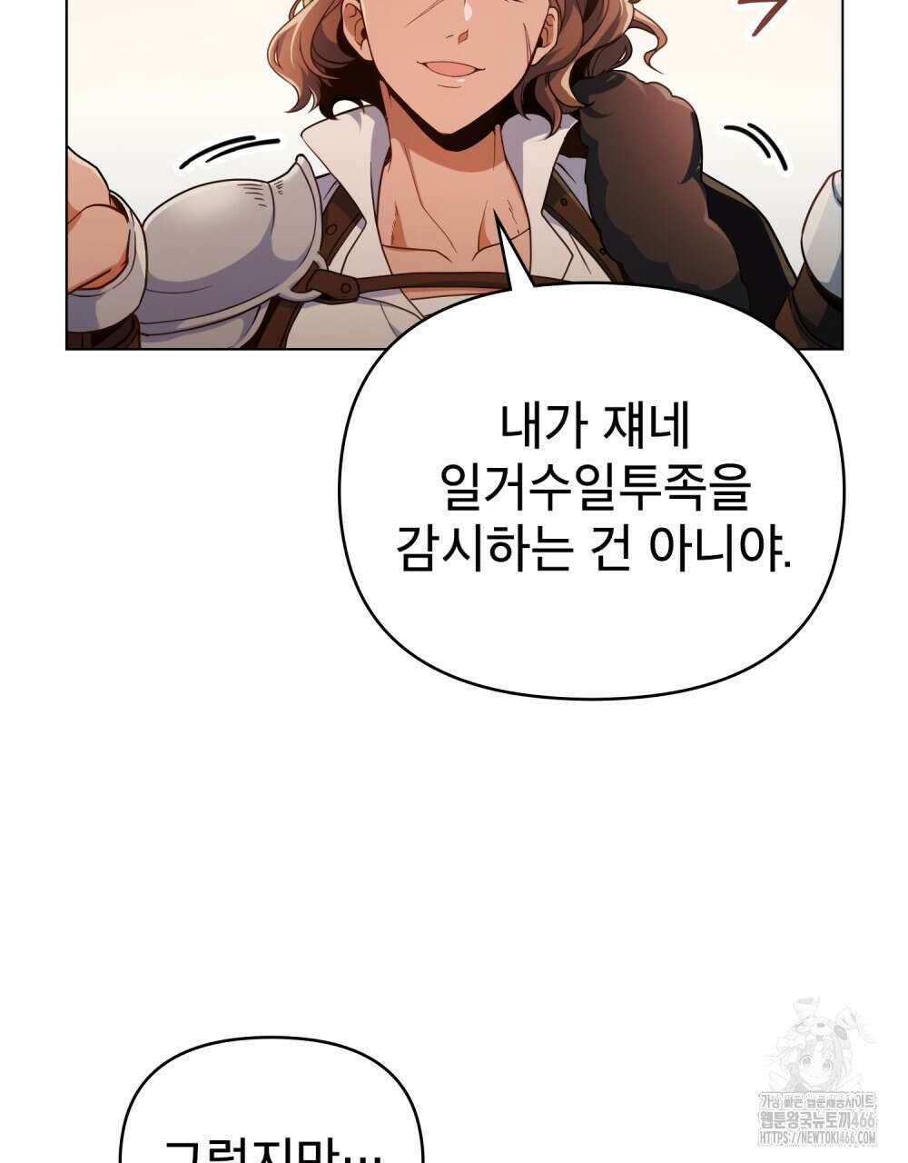 너의 스탯이 보여! 39화 16