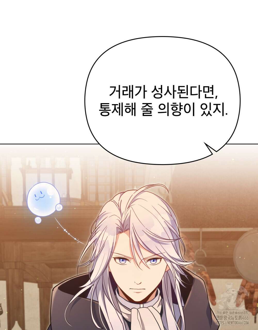 너의 스탯이 보여! 39화 18