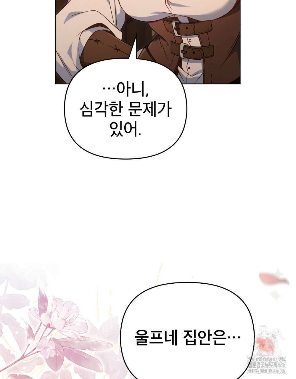 너의 스탯이 보여! 39화 21