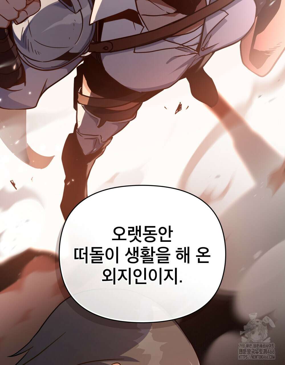 너의 스탯이 보여! 39화 25