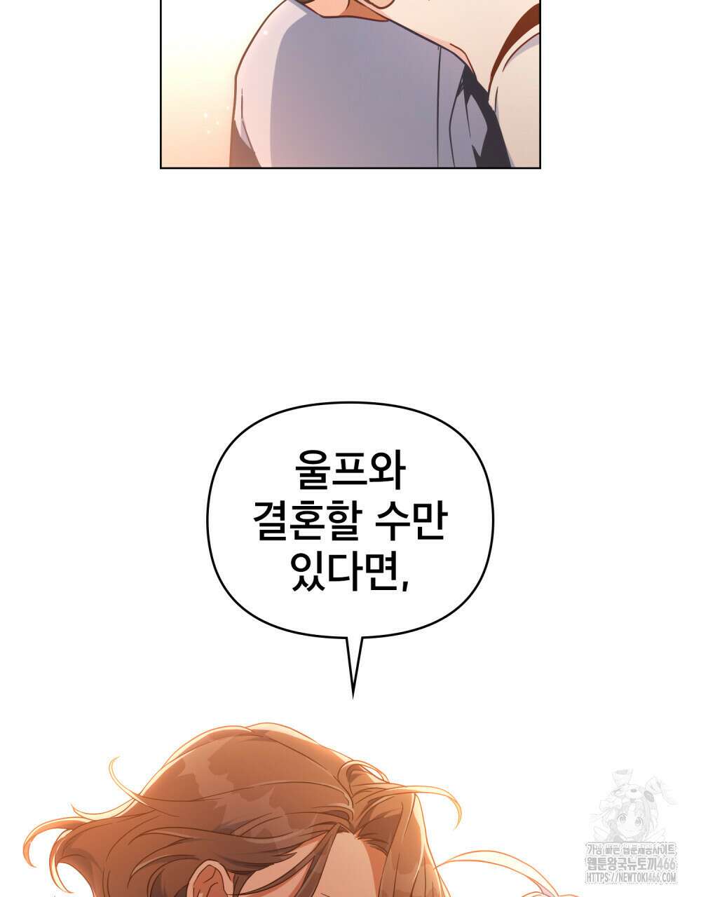 너의 스탯이 보여! 39화 31