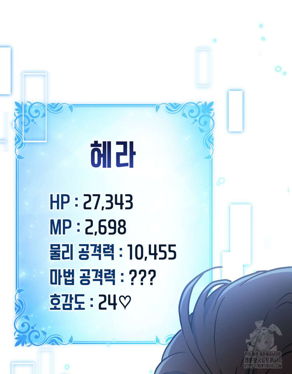 너의 스탯이 보여! 39화 36
