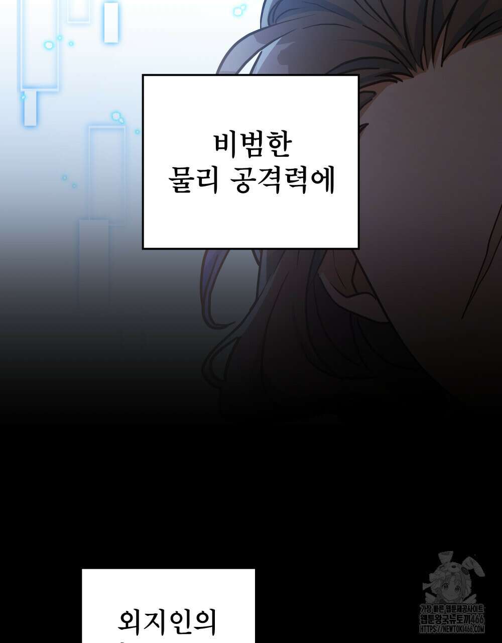 너의 스탯이 보여! 39화 37