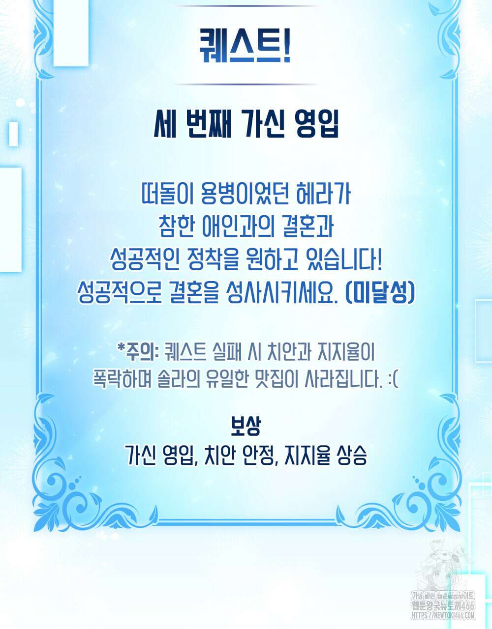 너의 스탯이 보여! 39화 43