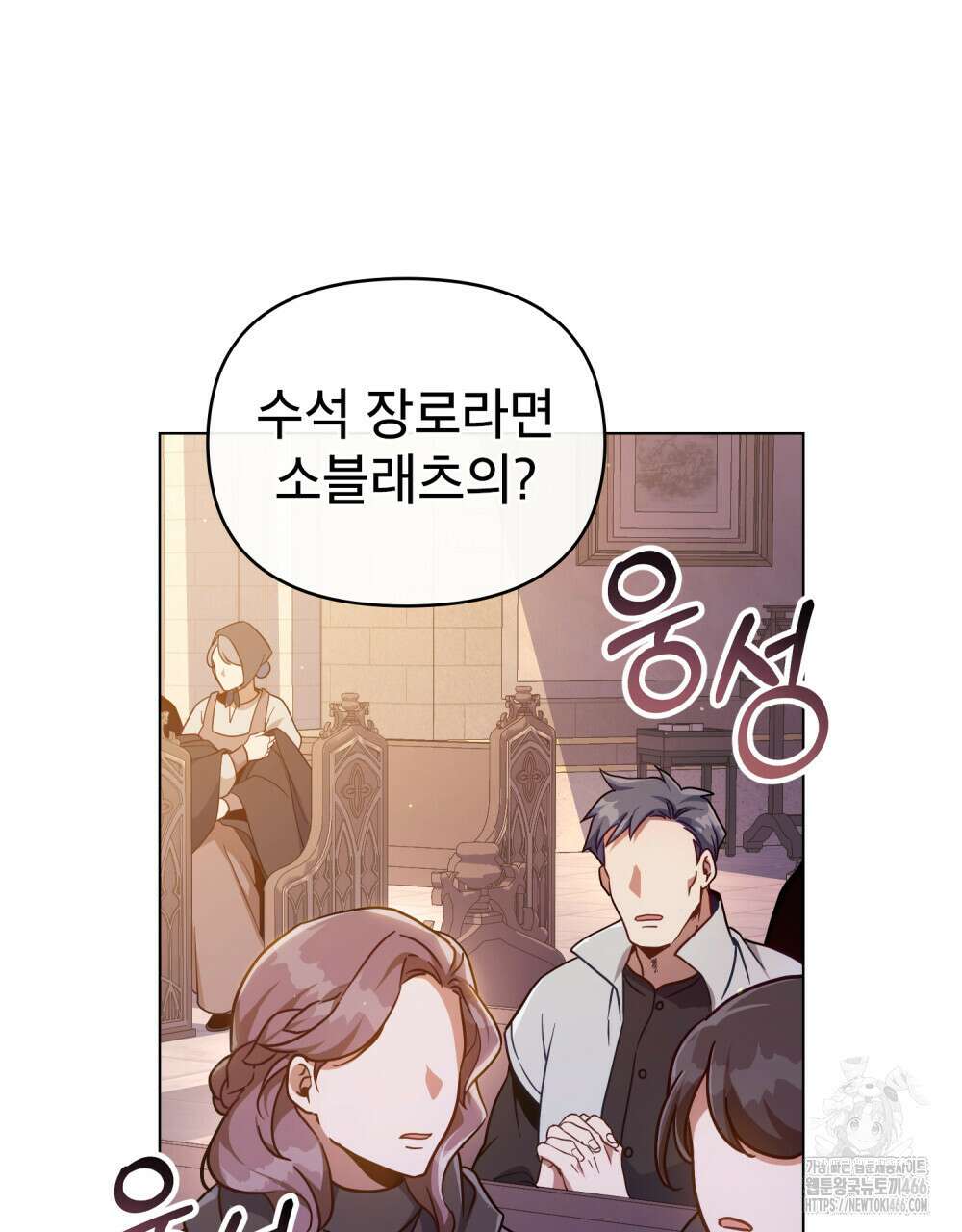 너의 스탯이 보여! 39화 65