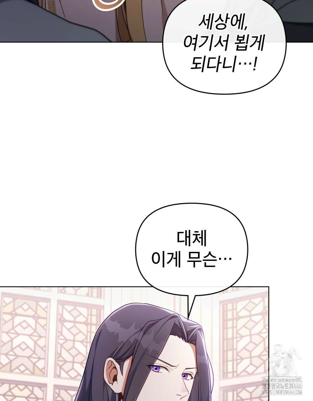너의 스탯이 보여! 39화 72